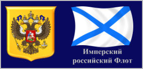 Imperial Russian Navy Shirt