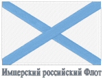 Imperial Russian Navy Polo Shirt