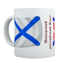 Imperial Russian Navy Flag Mug