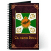Napoleonic Era Generals Journals