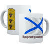 Imperial Russian Navy Rank Mugs